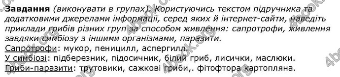 Відповіді Біологія 6 клас Остапченко. ГДЗ