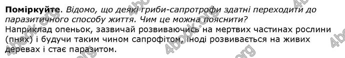 Відповіді Біологія 6 клас Остапченко. ГДЗ