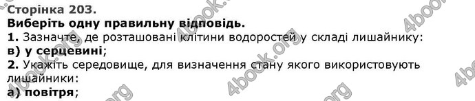 Відповіді Біологія 6 клас Остапченко. ГДЗ