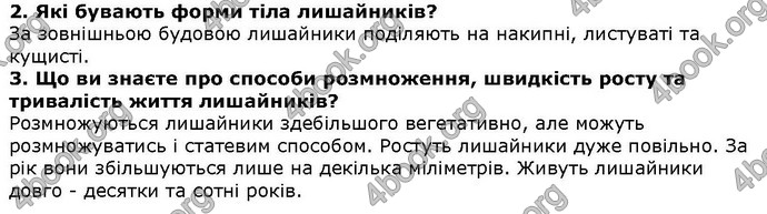 Відповіді Біологія 6 клас Остапченко. ГДЗ