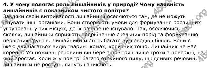 Відповіді Біологія 6 клас Остапченко. ГДЗ