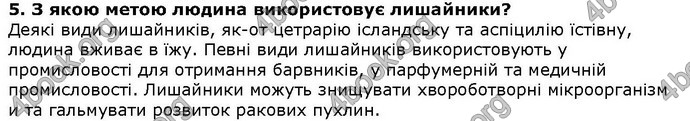 Відповіді Біологія 6 клас Остапченко. ГДЗ