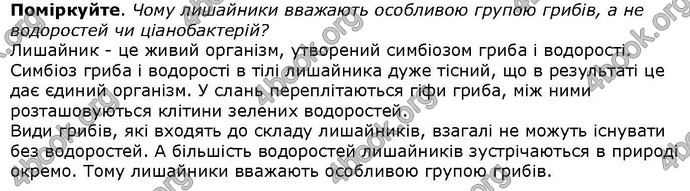 Відповіді Біологія 6 клас Остапченко. ГДЗ