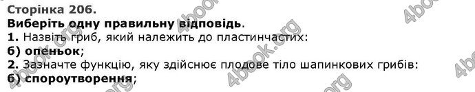 Відповіді Біологія 6 клас Остапченко. ГДЗ