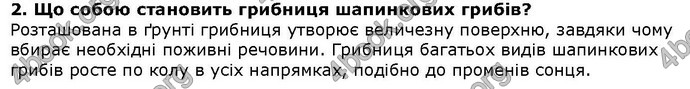 Відповіді Біологія 6 клас Остапченко. ГДЗ