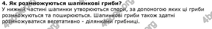 Відповіді Біологія 6 клас Остапченко. ГДЗ