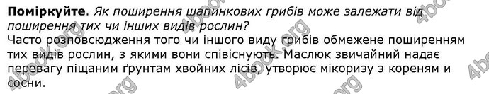 Відповіді Біологія 6 клас Остапченко. ГДЗ