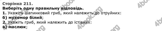 Відповіді Біологія 6 клас Остапченко. ГДЗ