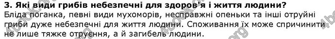 Відповіді Біологія 6 клас Остапченко. ГДЗ