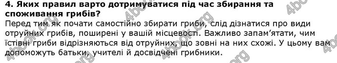 Відповіді Біологія 6 клас Остапченко. ГДЗ