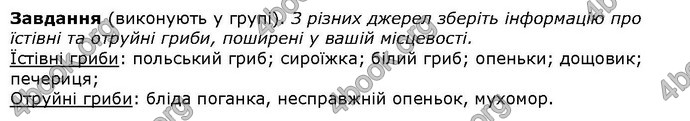 Відповіді Біологія 6 клас Остапченко. ГДЗ