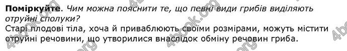 Відповіді Біологія 6 клас Остапченко. ГДЗ