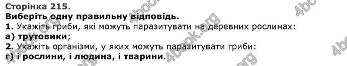 Відповіді Біологія 6 клас Остапченко. ГДЗ