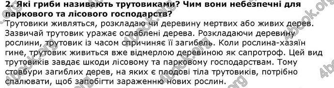 Відповіді Біологія 6 клас Остапченко. ГДЗ