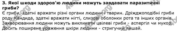 Відповіді Біологія 6 клас Остапченко. ГДЗ