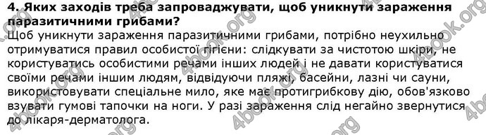 Відповіді Біологія 6 клас Остапченко. ГДЗ