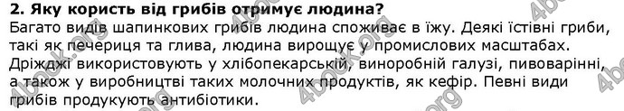 Відповіді Біологія 6 клас Остапченко. ГДЗ