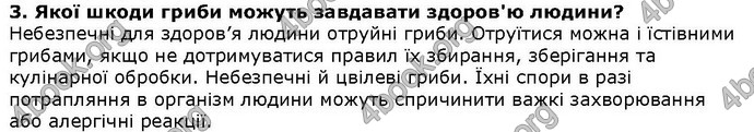 Відповіді Біологія 6 клас Остапченко. ГДЗ