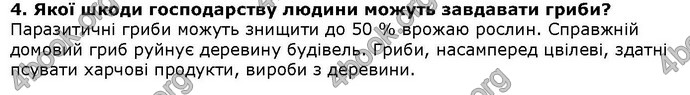 Відповіді Біологія 6 клас Остапченко. ГДЗ