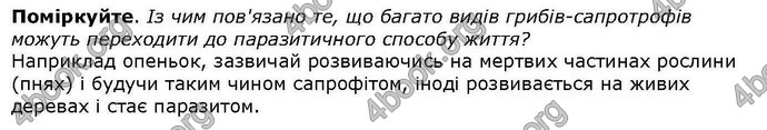 Відповіді Біологія 6 клас Остапченко. ГДЗ