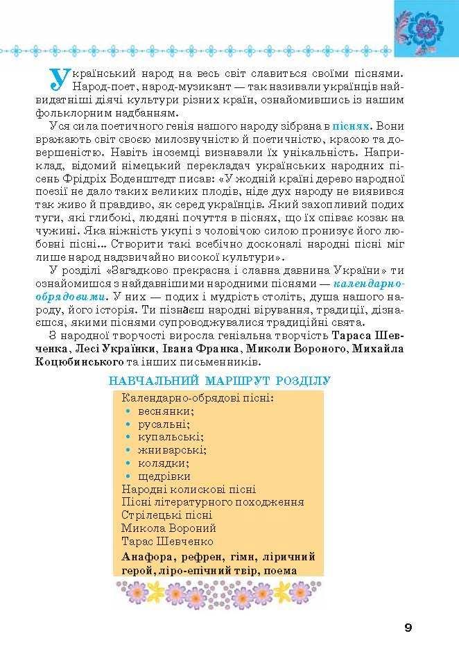 Підручник Українська література 6 клас Коваленко