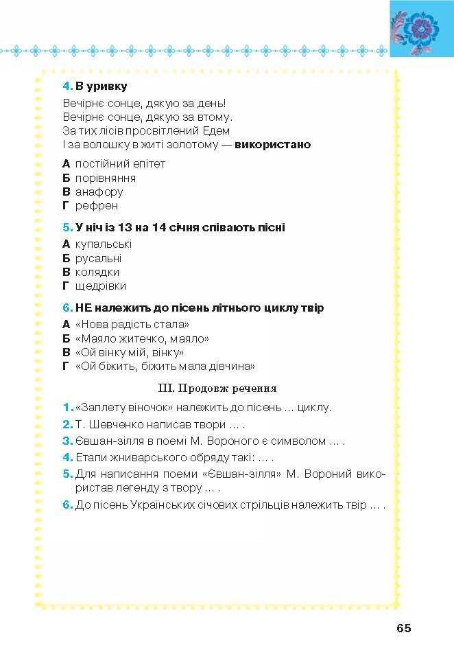 Підручник Українська література 6 клас Коваленко