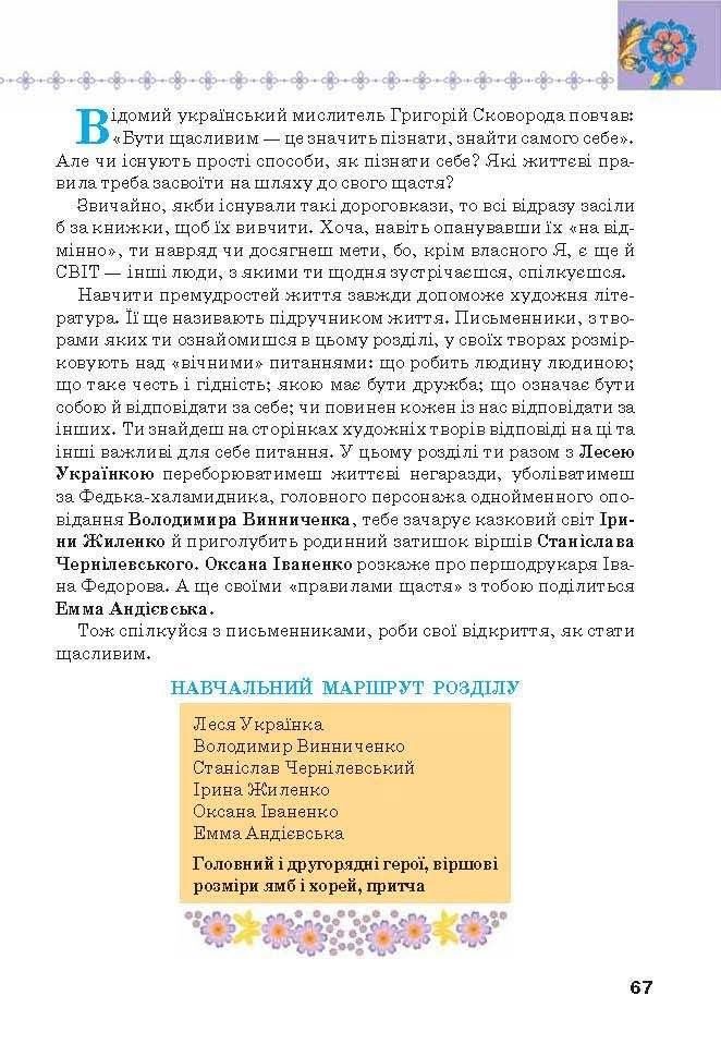 Підручник Українська література 6 клас Коваленко