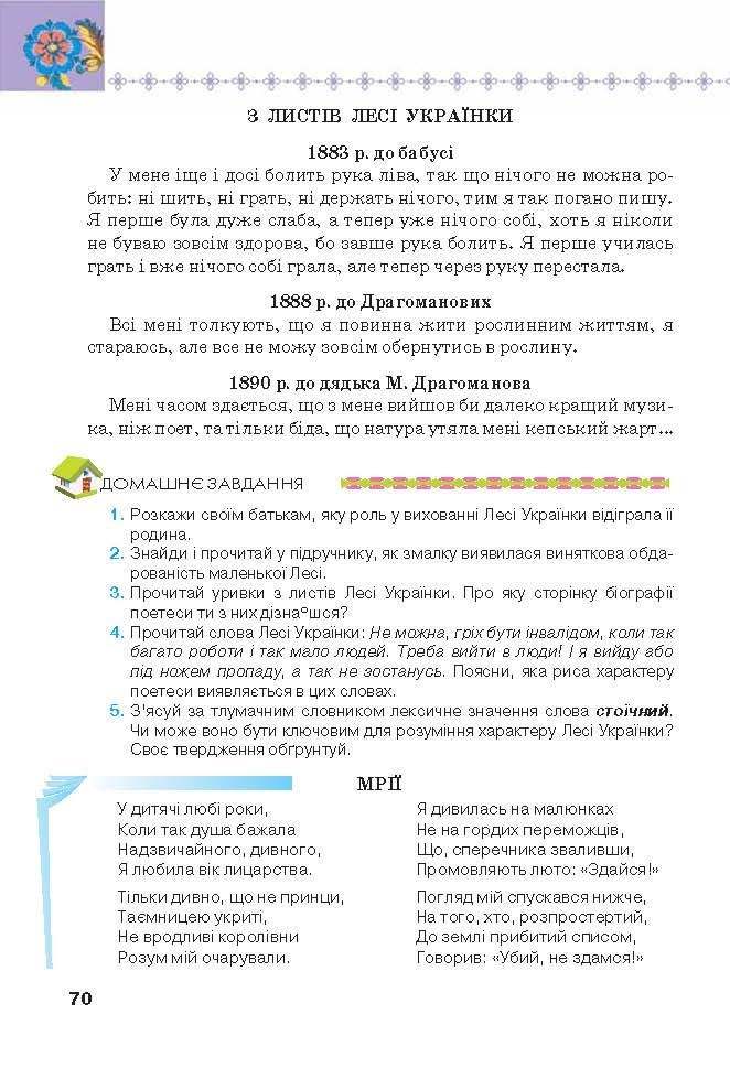 Підручник Українська література 6 клас Коваленко