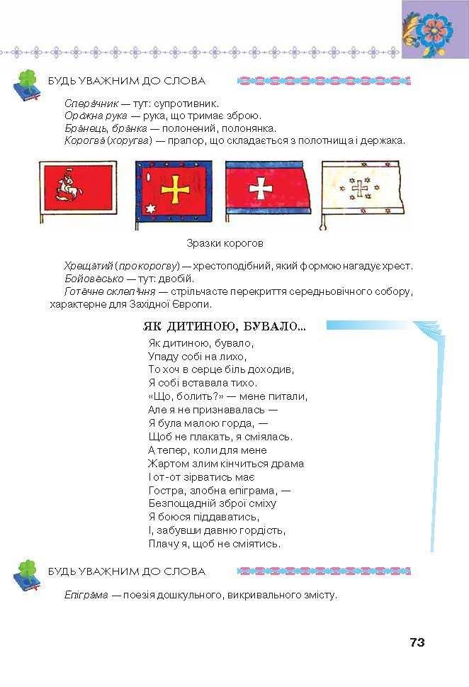 Підручник Українська література 6 клас Коваленко