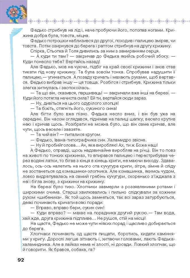 Підручник Українська література 6 клас Коваленко