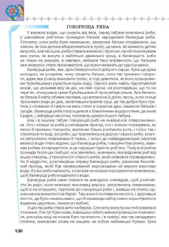 Підручник Українська література 6 клас Коваленко