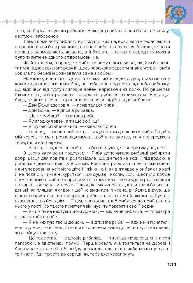 Підручник Українська література 6 клас Коваленко