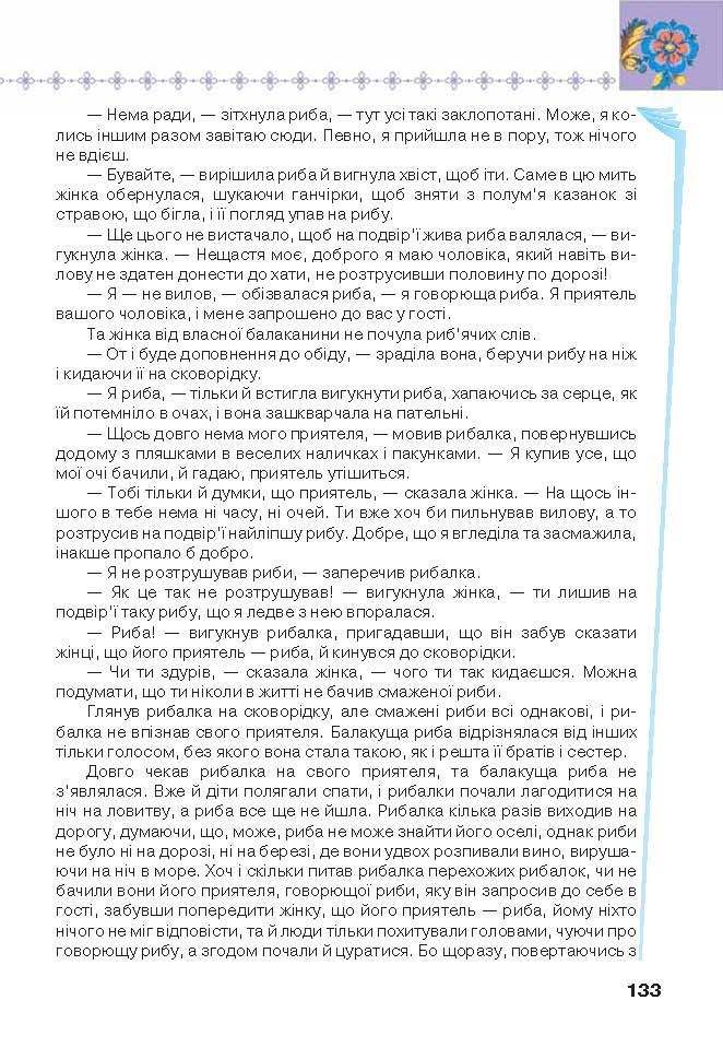 Підручник Українська література 6 клас Коваленко