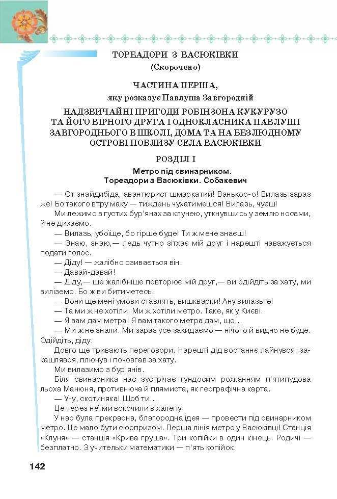 Підручник Українська література 6 клас Коваленко