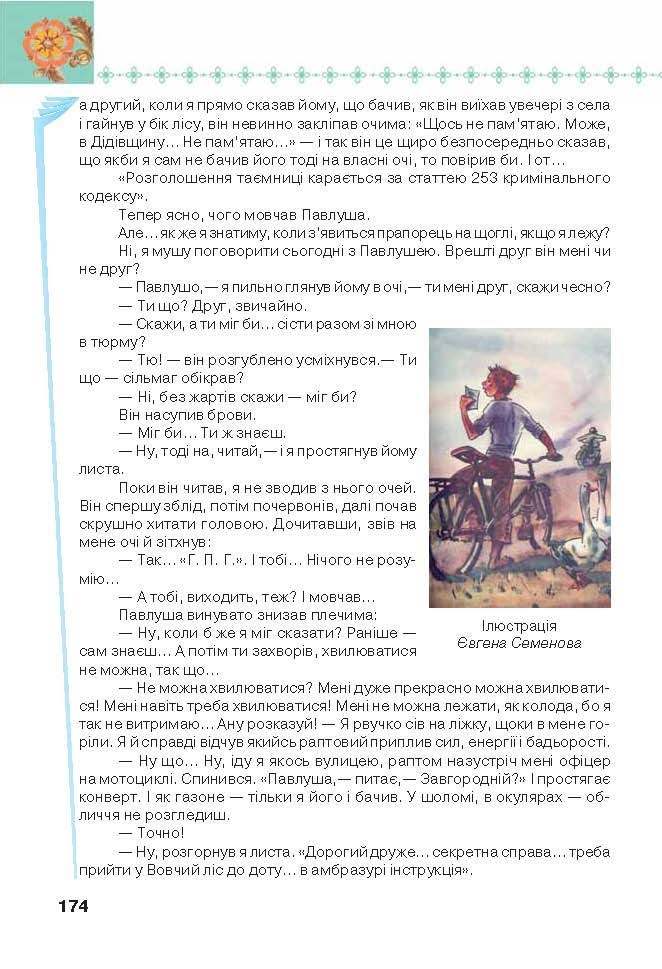 Підручник Українська література 6 клас Коваленко