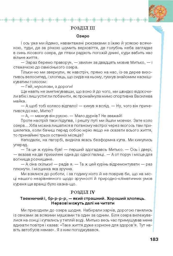 Підручник Українська література 6 клас Коваленко