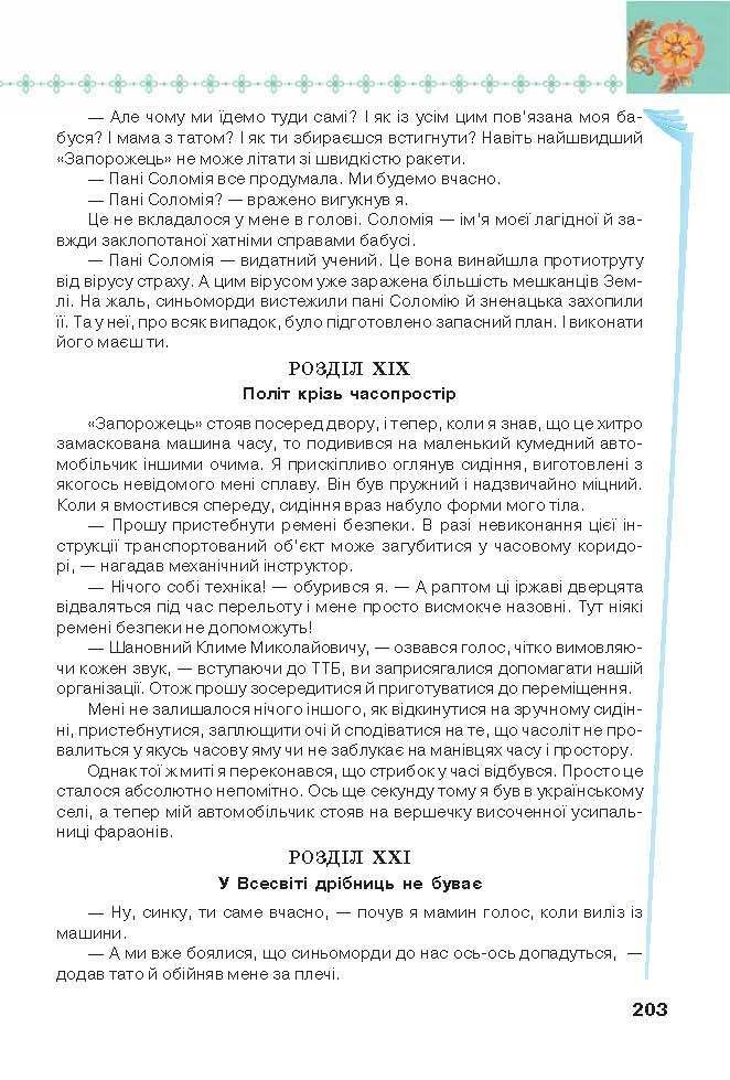 Підручник Українська література 6 клас Коваленко