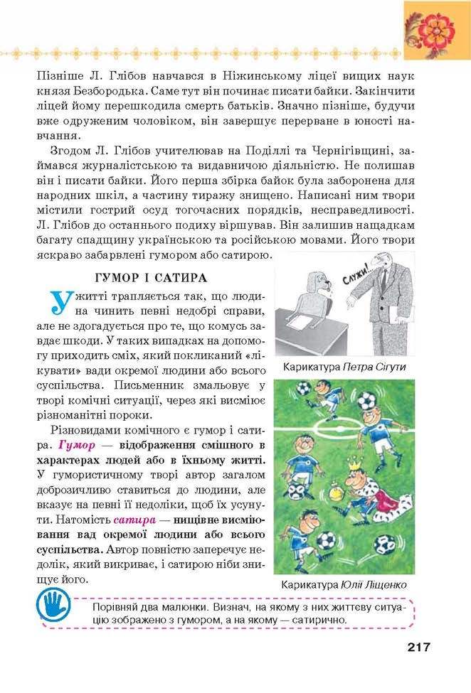 Підручник Українська література 6 клас Коваленко