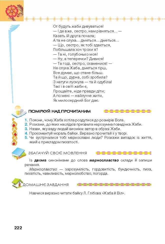 Підручник Українська література 6 клас Коваленко