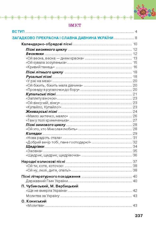 Підручник Українська література 6 клас Коваленко