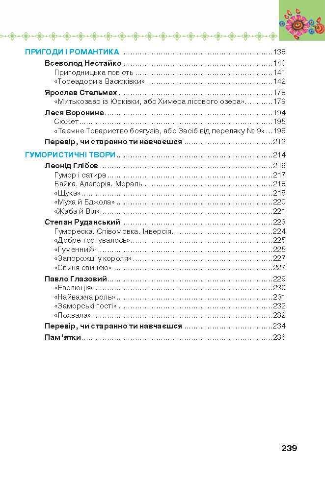 Підручник Українська література 6 клас Коваленко