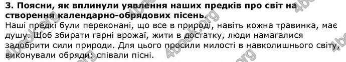 ГДЗ Українська література 6 клас Коваленко