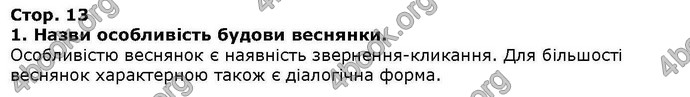 ГДЗ Українська література 6 клас Коваленко