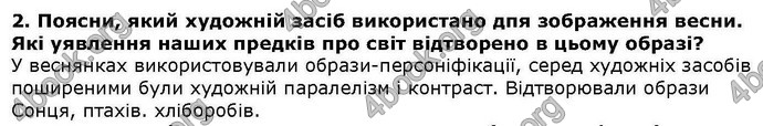 ГДЗ Українська література 6 клас Коваленко