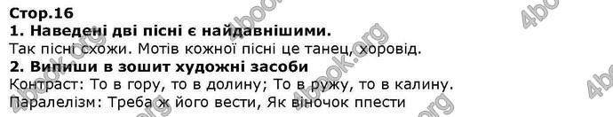 ГДЗ Українська література 6 клас Коваленко. Відповіді, решебник