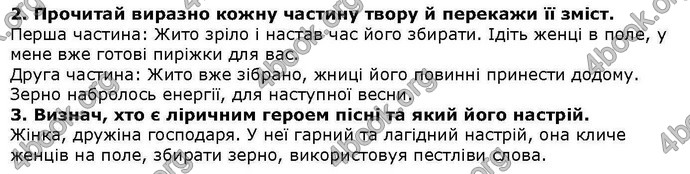 ГДЗ Українська література 6 клас Коваленко