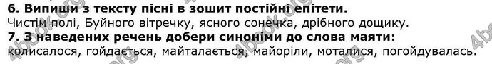 ГДЗ Українська література 6 клас Коваленко