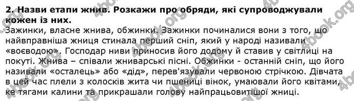 ГДЗ Українська література 6 клас Коваленко