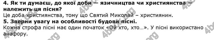 ГДЗ Українська література 6 клас Коваленко