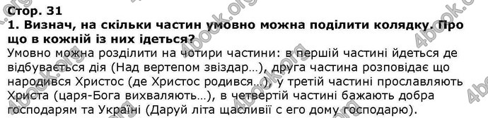 ГДЗ Українська література 6 клас Коваленко
